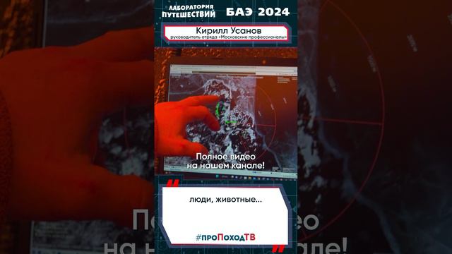 Ждём «Первооткрывателей» | Большая арктическая экспедиция БАЭ 2024 | Лаборатория путешествий