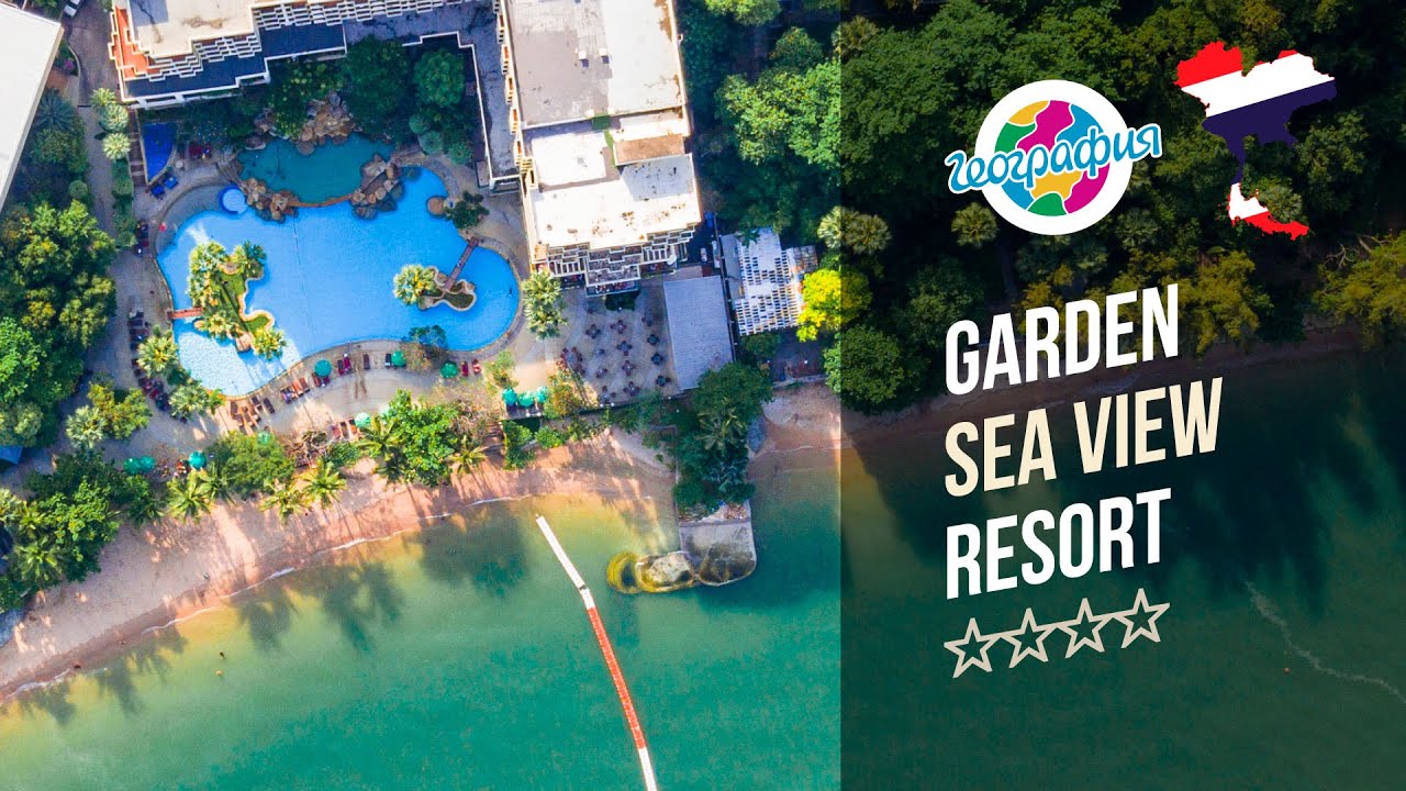 Гарден Си Вью 4*. Garden Sea View Resort 4*.