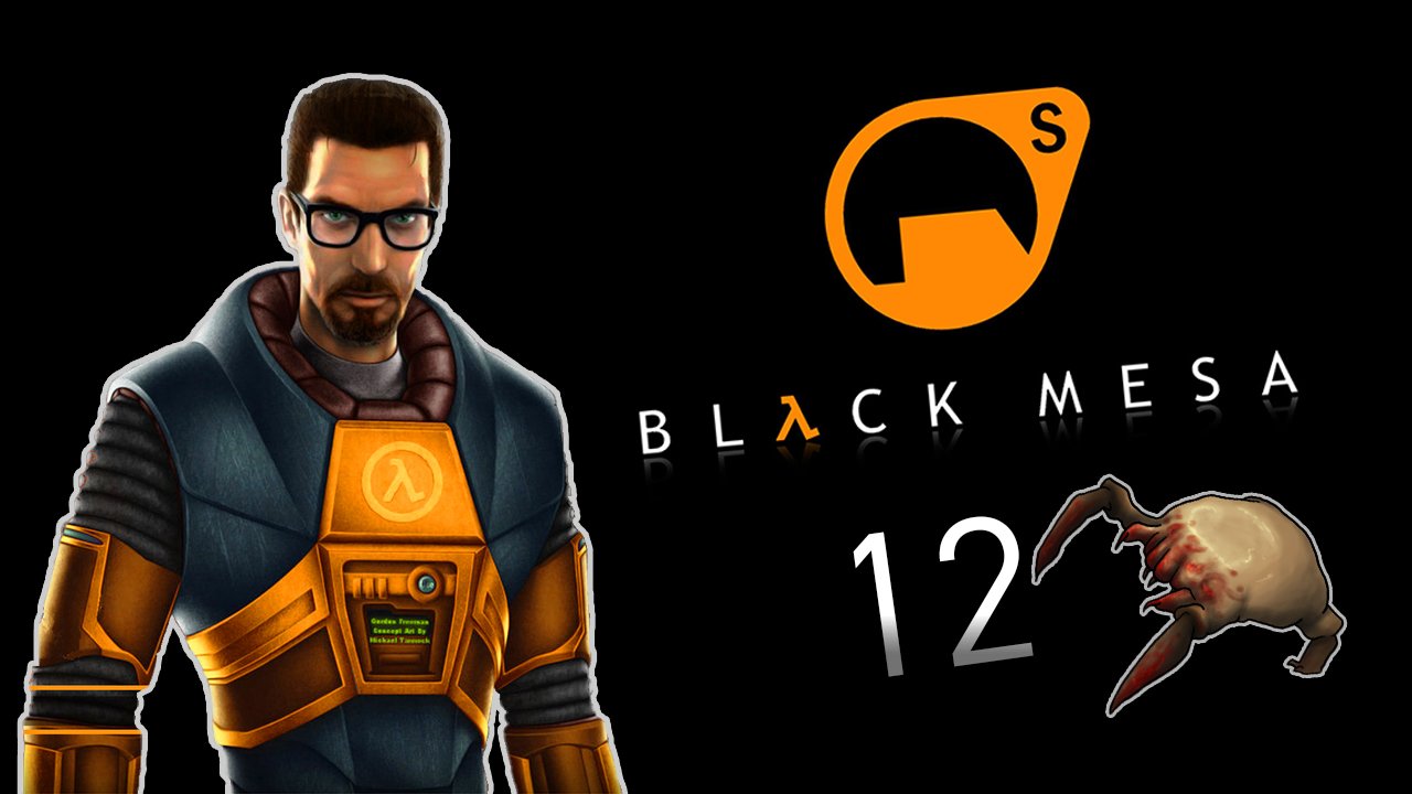 [BLACK MESA]  ПОЛНОЕ ПРОХОЖДЕНИЕ - СЕРИЯ 12