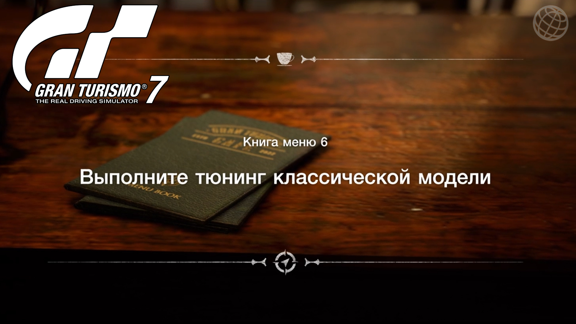 Gran Turismo 7 прохождение без комментариев. GT cafe 6 | Gran Turismo Cafe 6 | 60 FPS