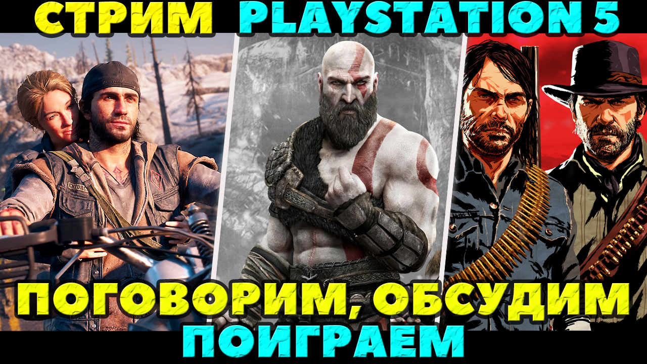 Sony Playstation 5 - ✅Поговорим, обсудим, поиграем.