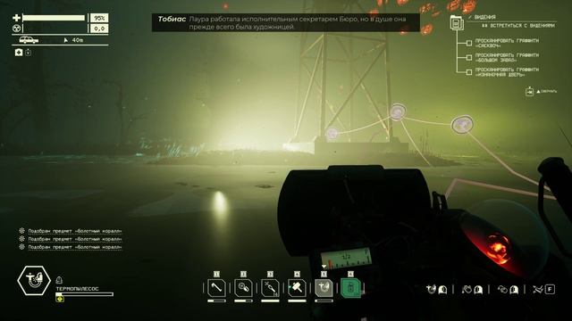 Сбор кораллов • метки Тобиаса • Pacific Drive прохождение