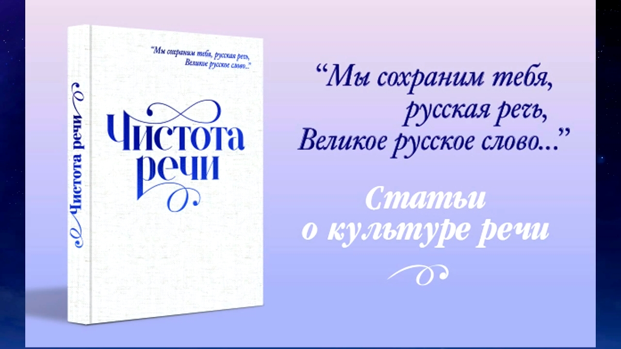 27 Ноября-06. Новости ИЦ РОССАЗИЯ: Журнал "ВОСХОД" 2022-11 и Анонс книги "Чистота речи"