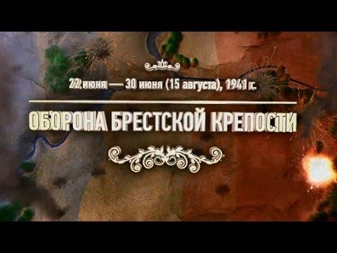 Тест «Битвы и сражения: оборона Брестской крепости»