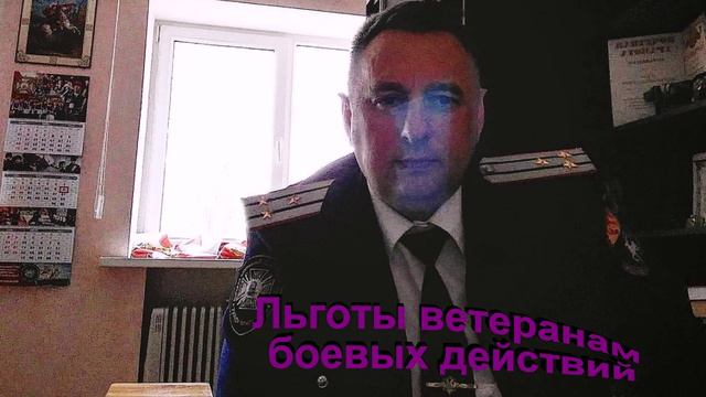 Льготы ветеранам боевых действий