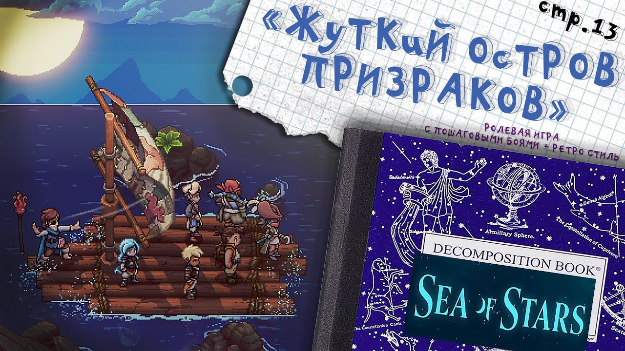 Sea of Stars ► Мрачное место - Остров Проклятых ►13