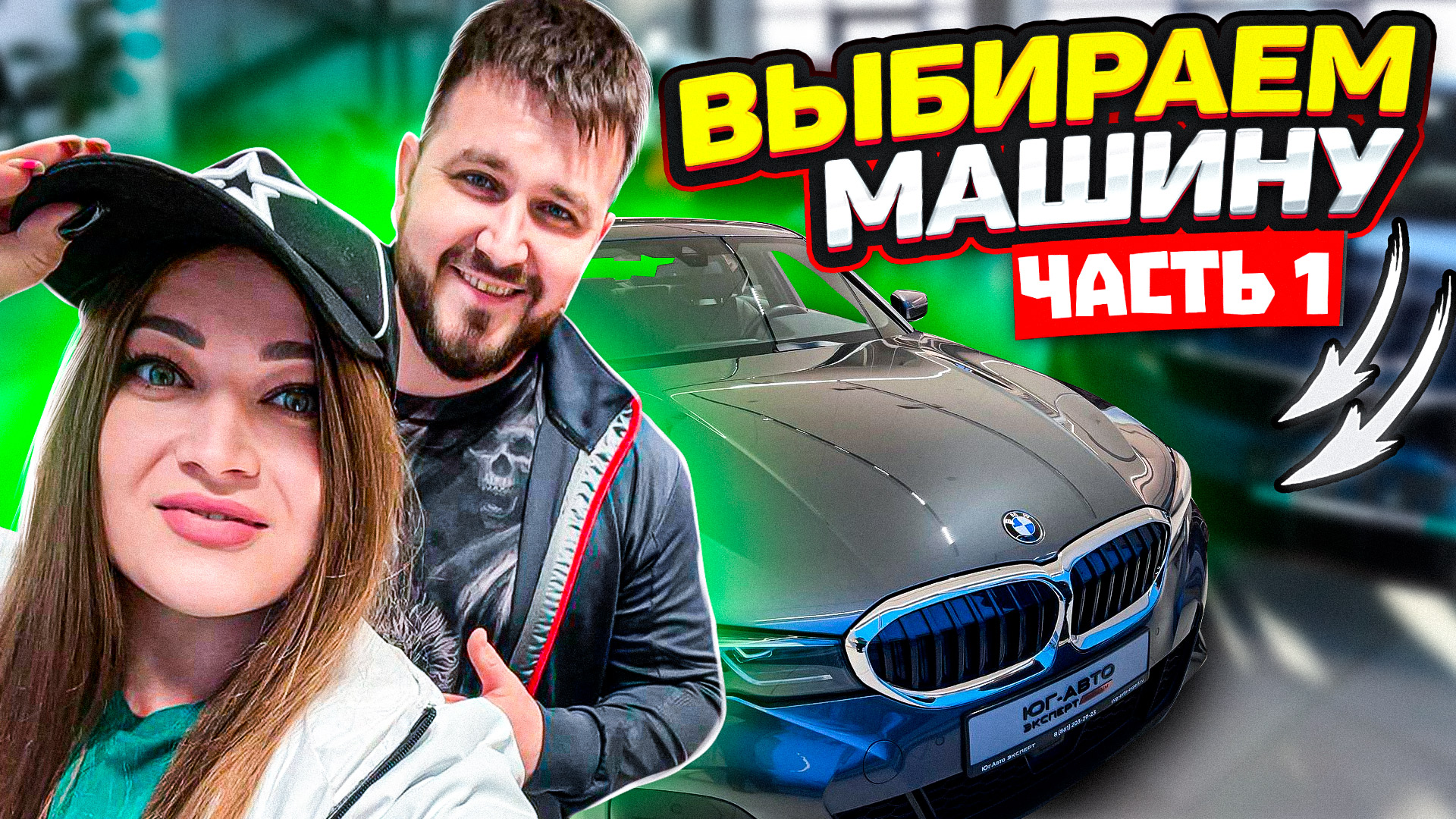 Выбираем машину. Часть 1.