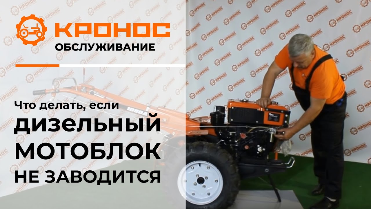 Что делать, если дизельный мотоблок не заводится