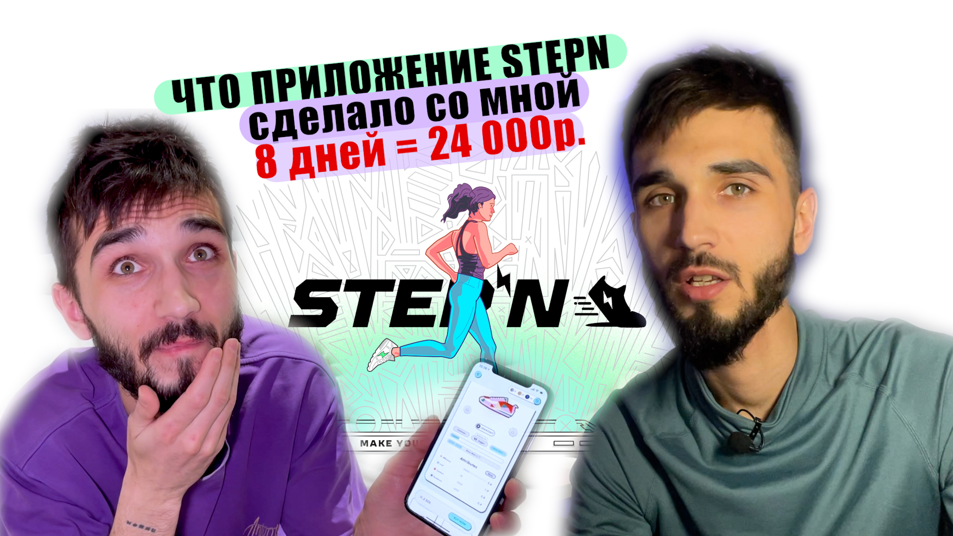 Купил NFT кроссовок в Stepn за 125 700 рублей