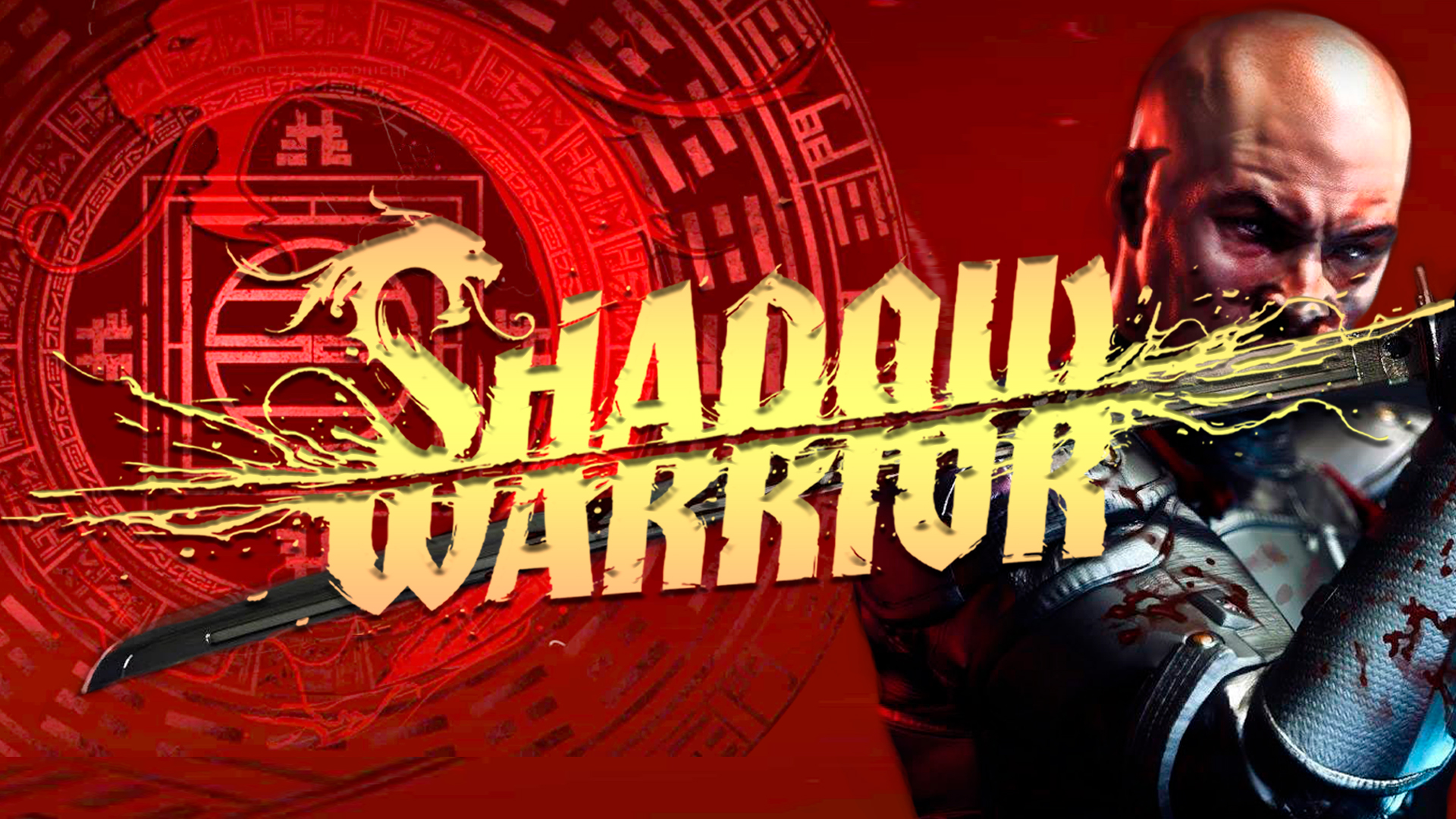 Shadow Warrior 2013 № 14
