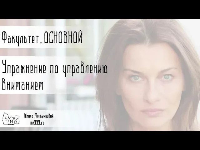 Упражнения для развития внимания