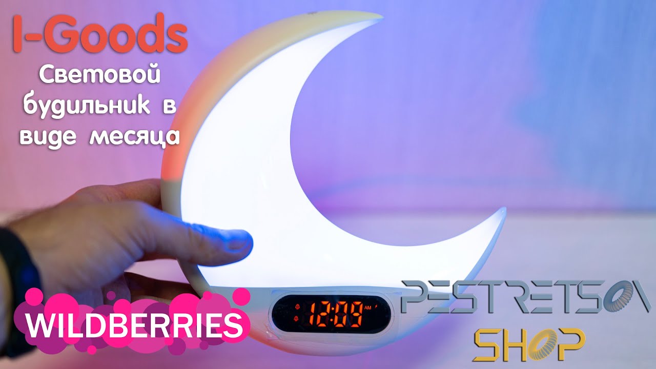 ► СВЕТОВОЙ БУДИЛЬНИК В ВИДЕ МЕСЯЦА ? РАСПАКОВКА ? И ОБЗОР ⬇️