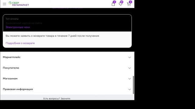 Как покупать на торговых площадках .