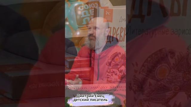 Дмитрий Емец. Как важно выработать привычку к чтению. #шортс  #союздетлит #souzdetlit #читаетавтор