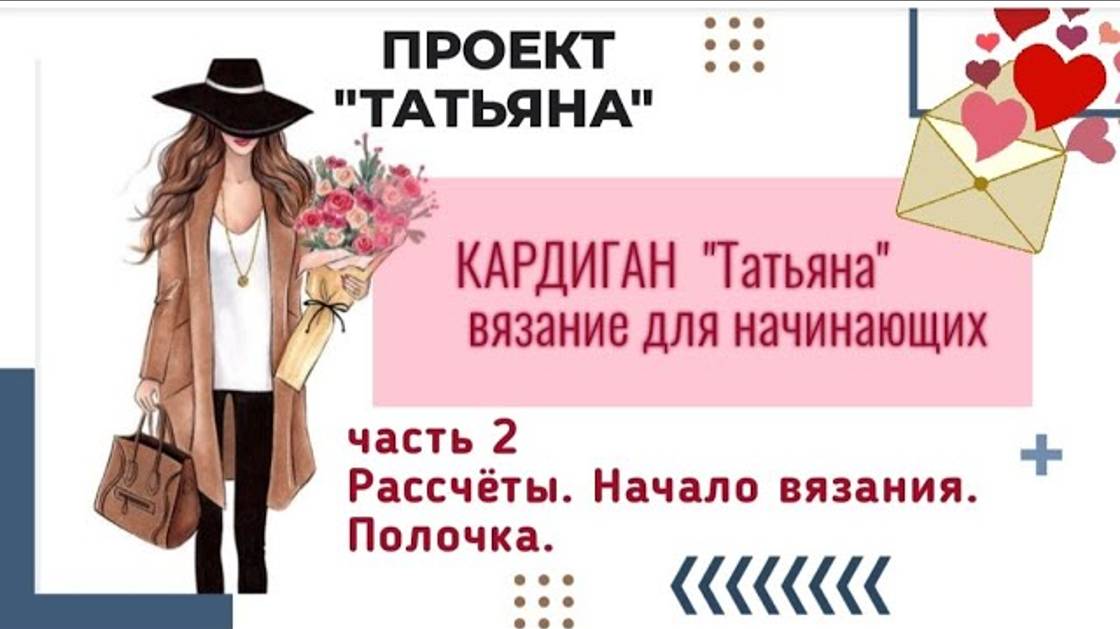 Проект _Татьяна_. Кардиган.Часть 2. Расчëт петель, начало вязания. Полочка. #кардиган #вязание