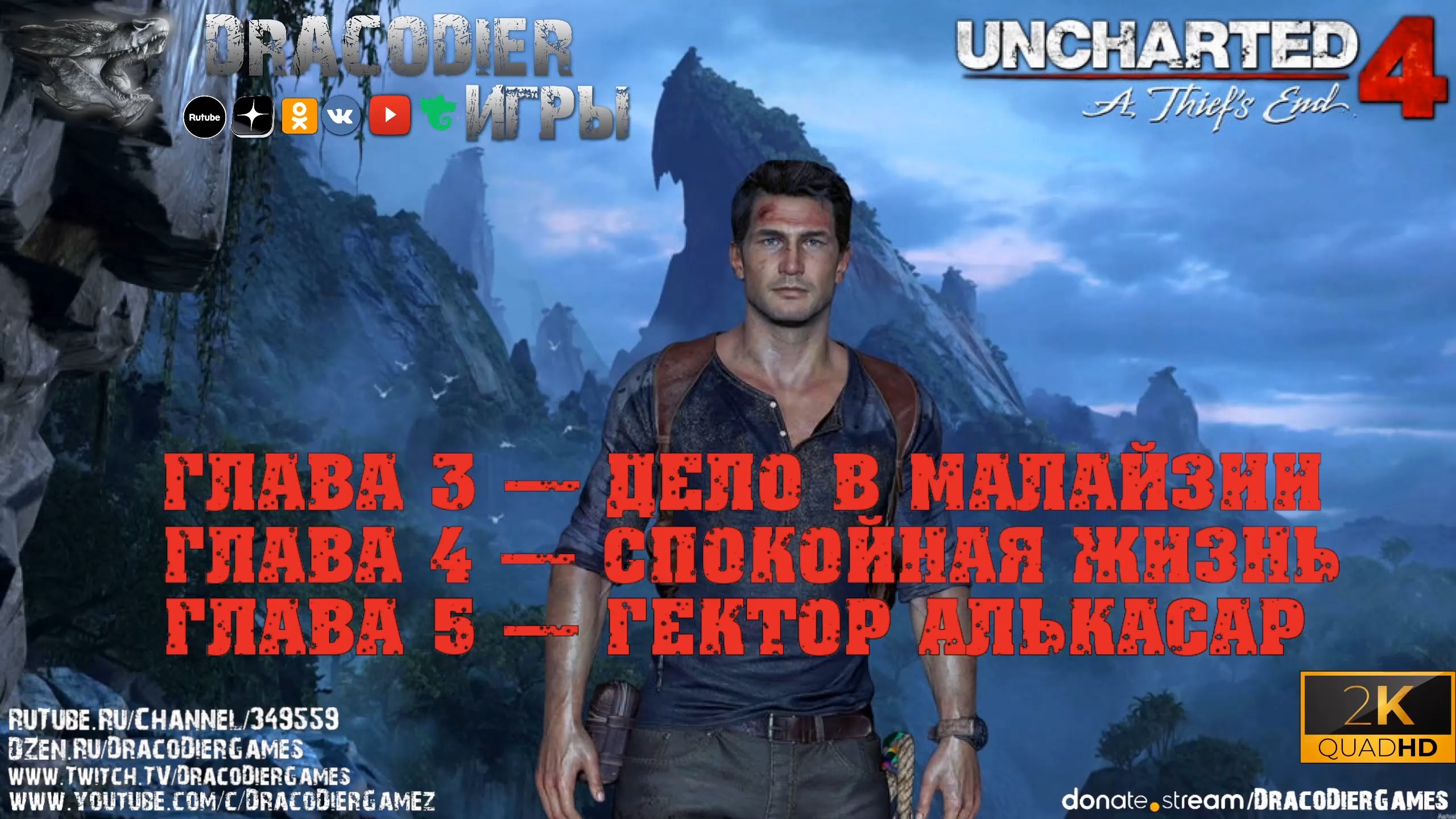 Прохождение ► Uncharted 4 - A Thief's End ► Глава 3, 4 и 5