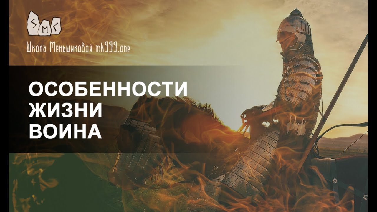 Особенности жизни воина