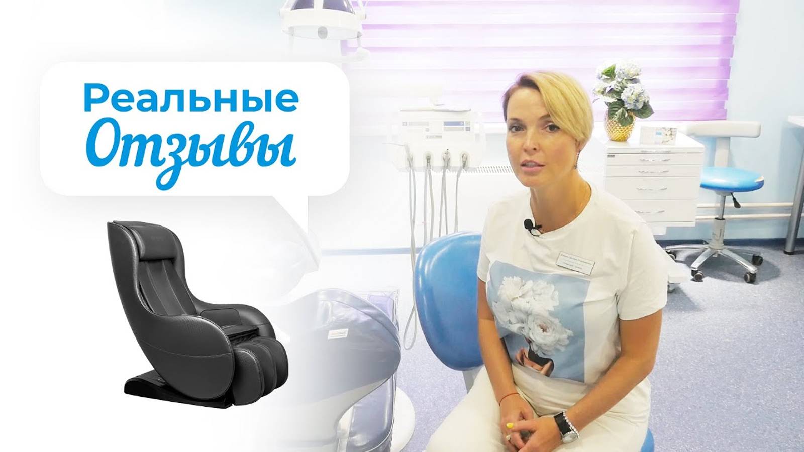 Идеальное массажное кресло для стоматологической клиники. Отзыв о кресле Ergonova Organic Mini