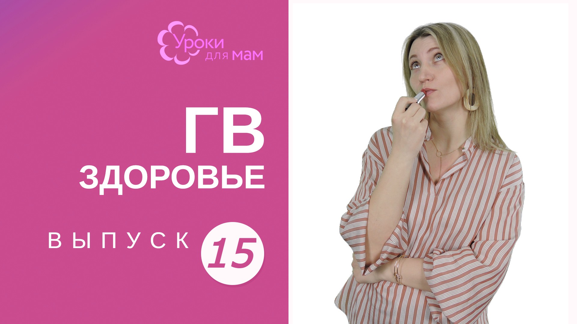 Красота и грудное вскармливание: ботокс, эпиляция, массаж