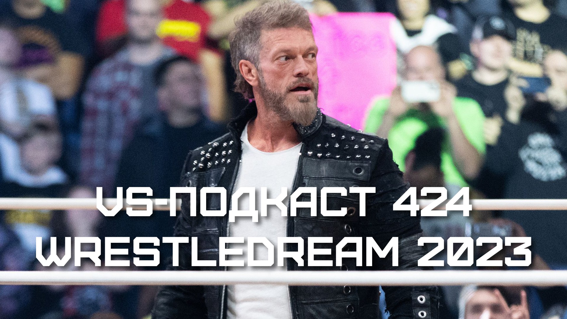 VS-Подкаст 424: WrestleDream 2023