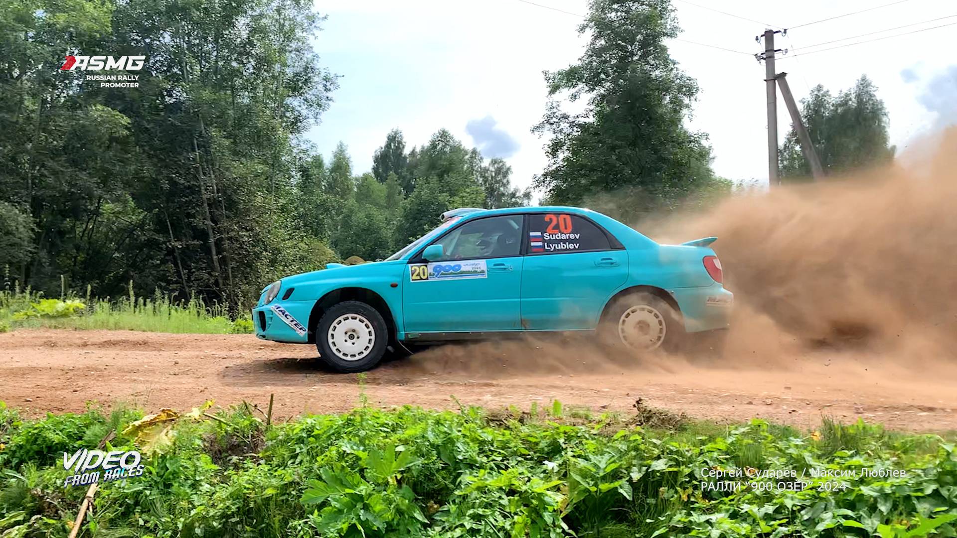Сергей Сударев / Максим Люблев. Ралли "900 озёр" 2024.