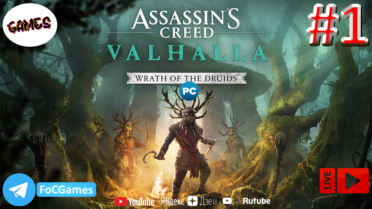 Assassin's Creed Valhalla: Wrath of the Druids | СТРИМ 1 | Асасин Крид Вальгала: Гнев Друидов | FOC