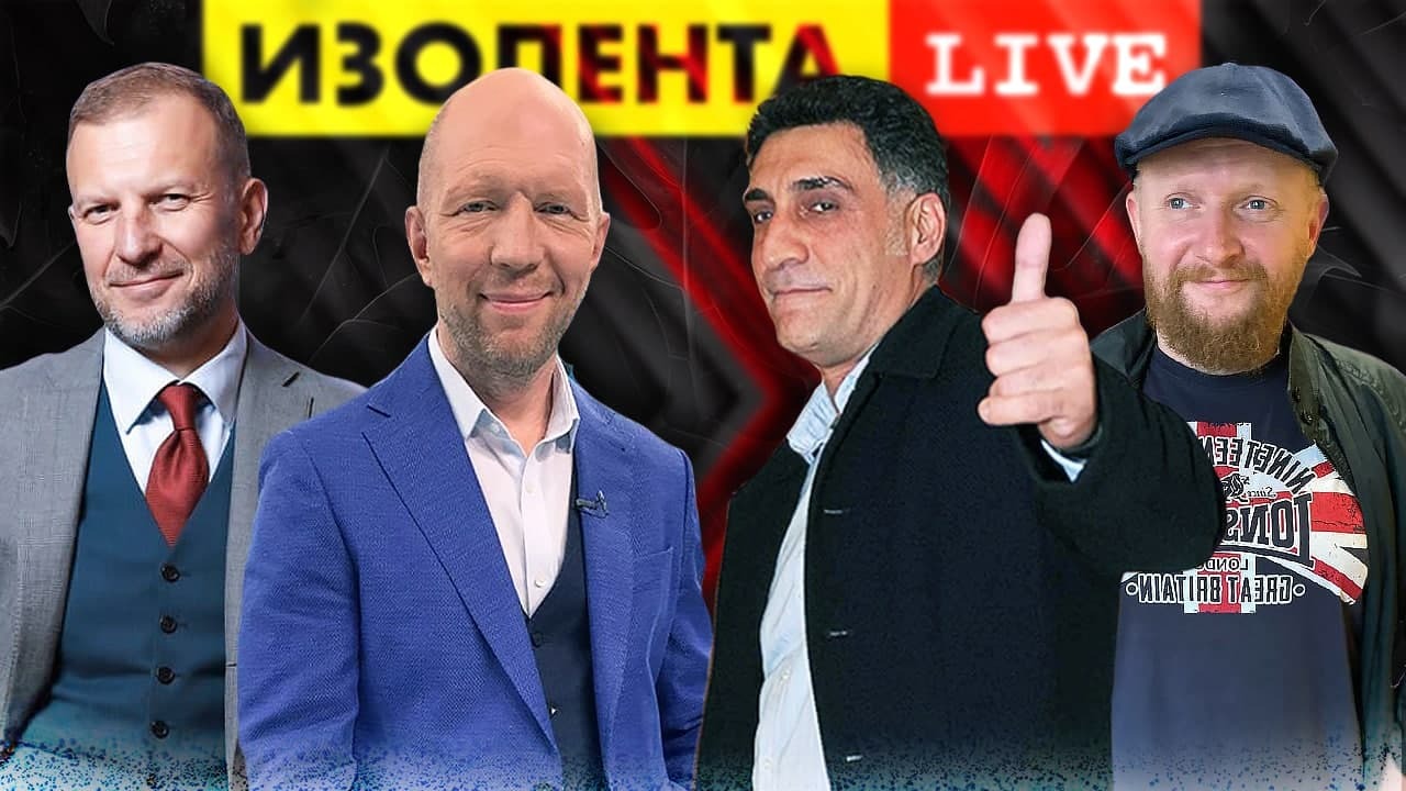 Анатолий Кузичев и Тигран Кеосаян | ИЗОЛЕНТА live # 599