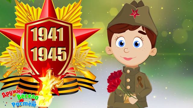 9 Мая -День Победы! Красивое Поздравление с 9 Мая! С Днем Победы! Мультяшные Поздравления!