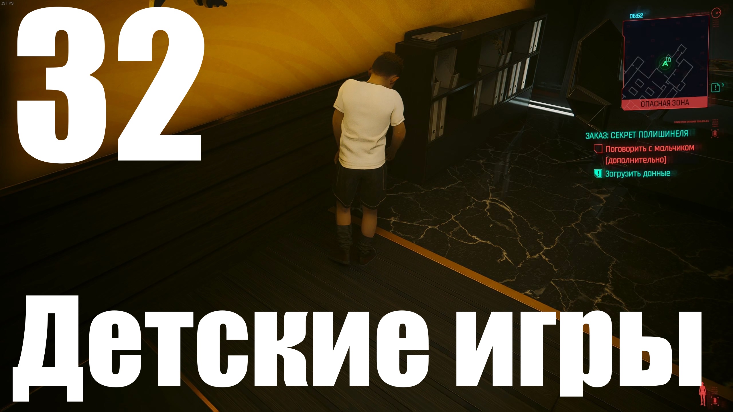 Прохождение игры Cyberpunk 2077 2.0 №32 - Призрачная свобода - Детские игры