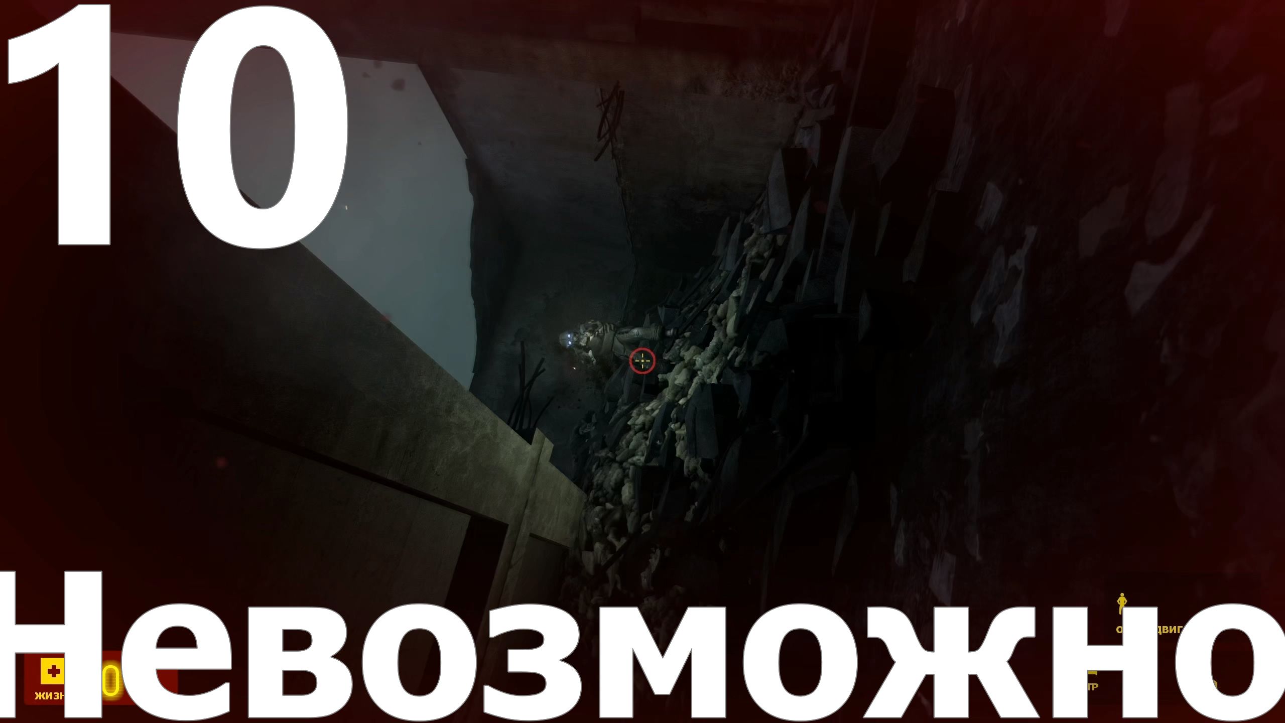 Прохождение игры Half Life 2 MMOD+CM №10 - Невозможно