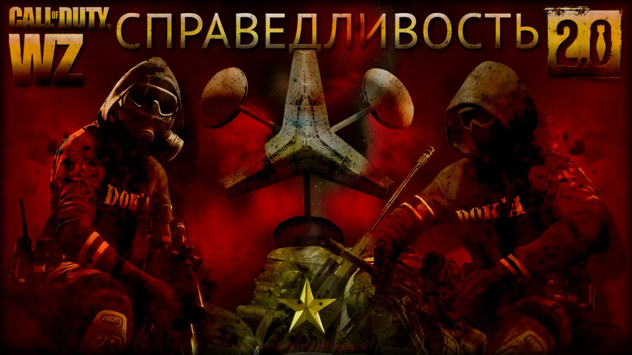Справедливость ? Warzone 2.0 ? Call of Duty. MWII. Gray Zone. Gameplay Win.2 vs 148.