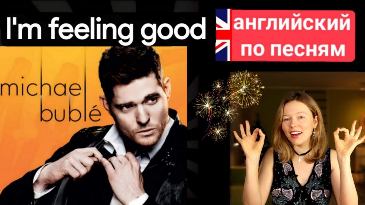 английский по песням | I am feeling good