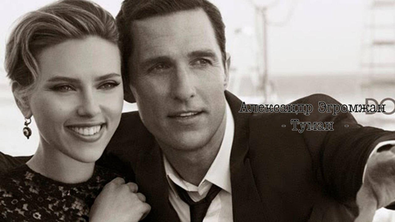 Александр Эгромжан      Туман*