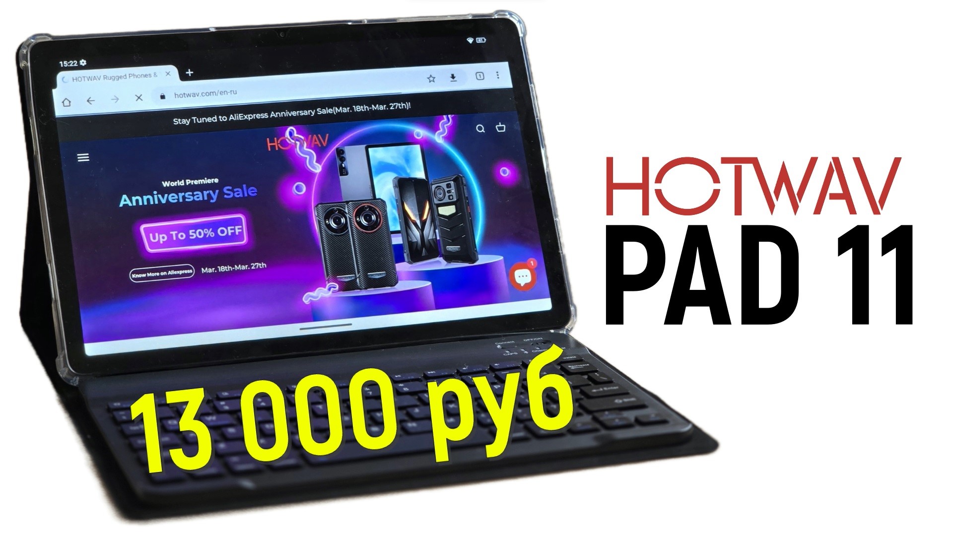 HOTWAV Pad 11: планшет для работы и развлечений по антикризисной цене!