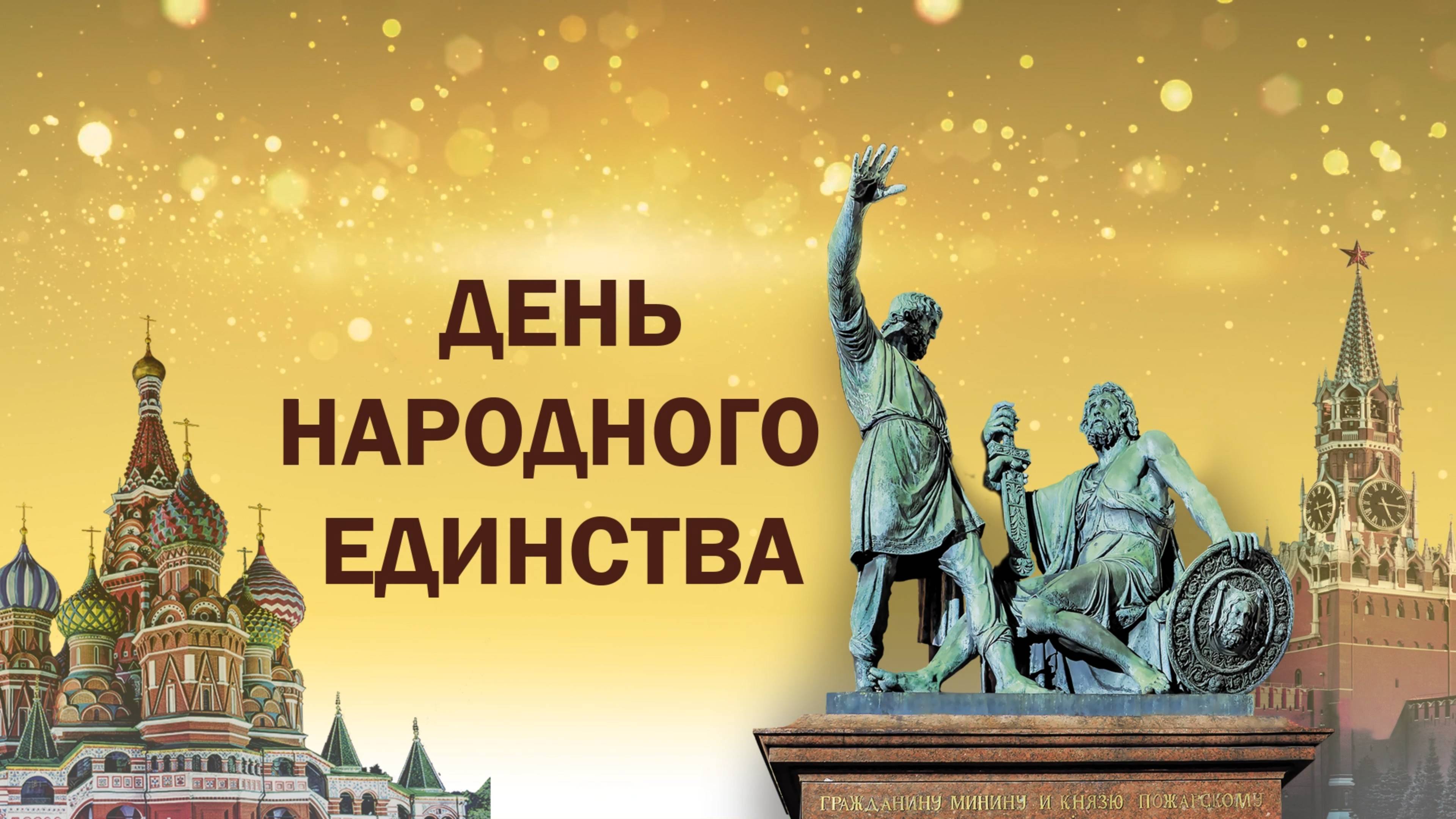 Музыкально-поэтический концерт "Святая Русь", посвященный Дню народного единства 2023 г.
