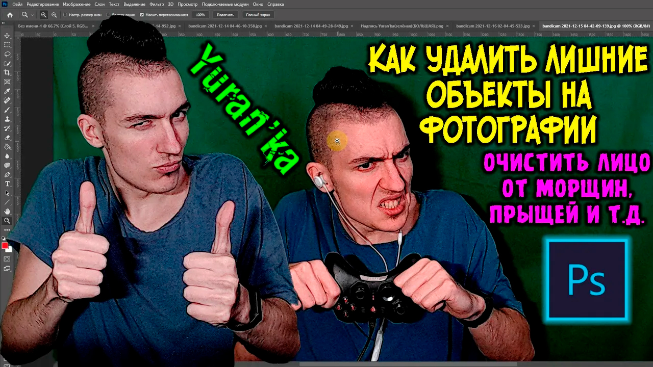 Как УДАЛИТЬ ЛИШНИЕ ОБЪЕКТЫ на ФОТОГРАФИИ\ОЧИСТИТЬ лицо от морщин, прыщей и т.д. | Adobe Photoshop