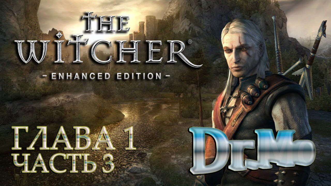 The Witcher. Ведьмак. Прохождение. Глава 1. Часть 3. О людях и чудовищах.