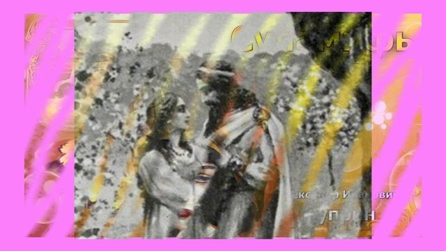 Онлайн-проект "Книги-юбиляры"
Куприн А.И. Повесть "Суламифь" (к 115-летию повести)