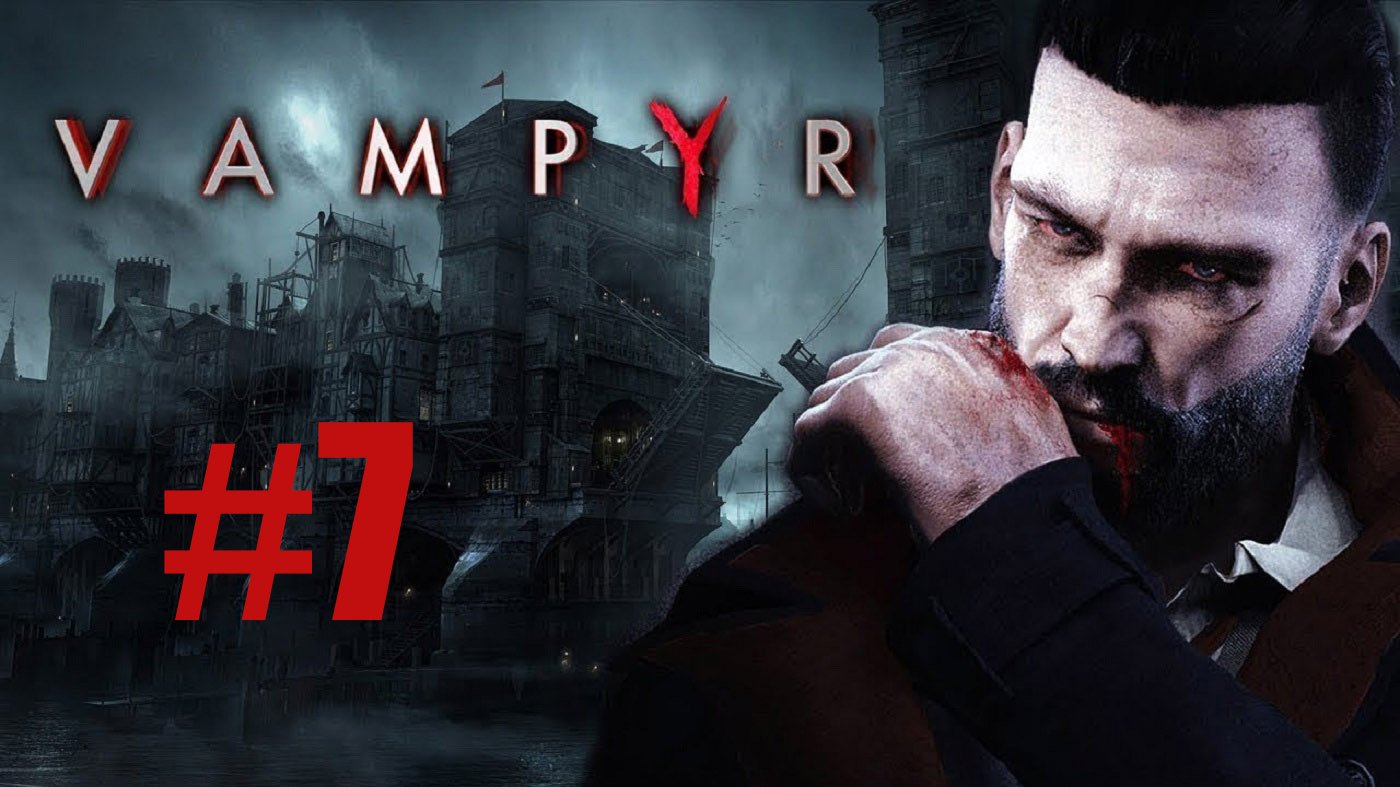 Vampyr часть 7
