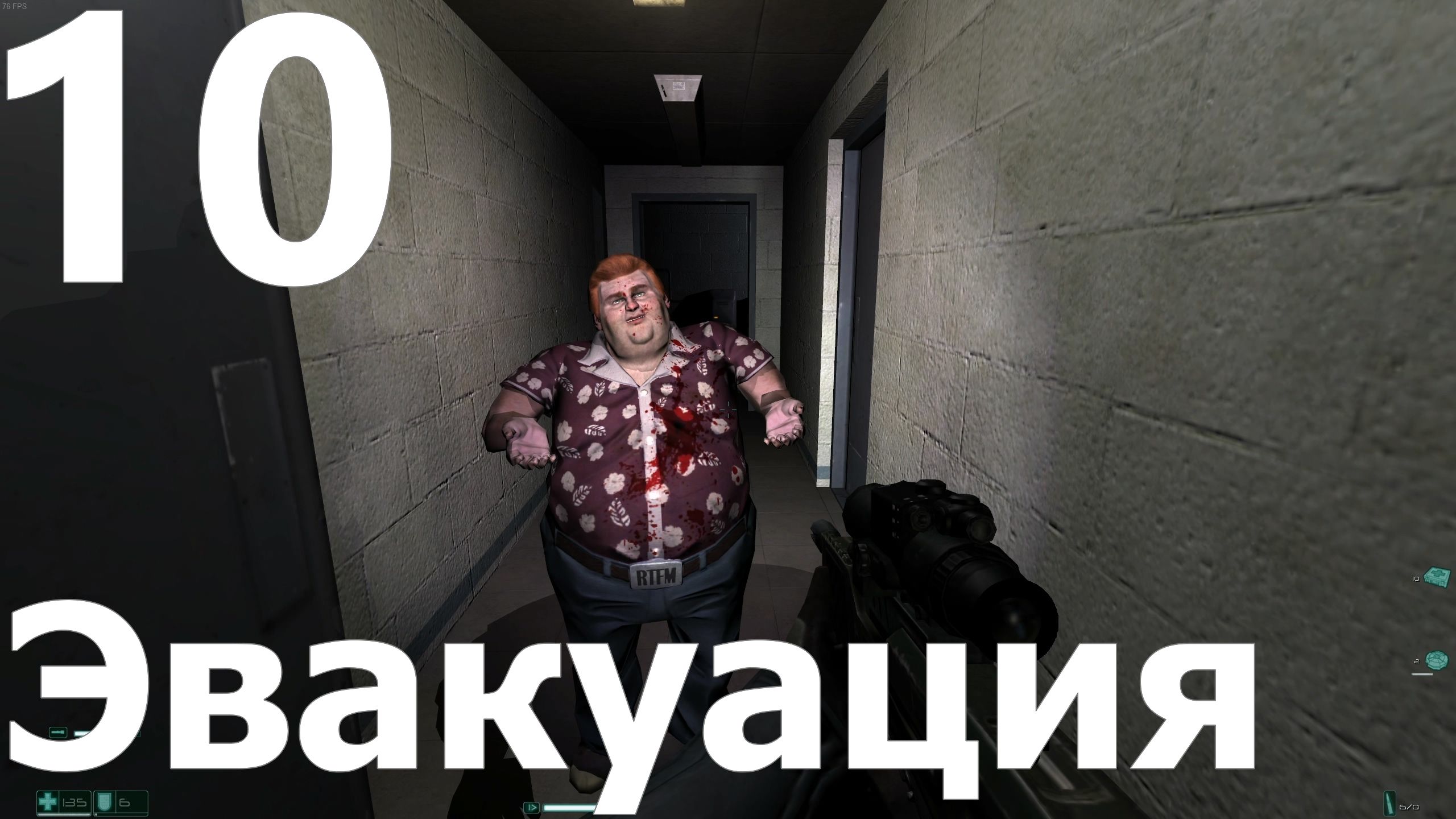 Прохождение игры F.E.A.R. №10 - Эвакуация
