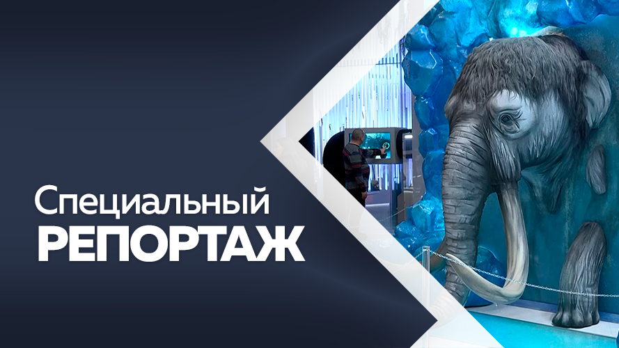 Специальный репортаж. Выставка "Россия"