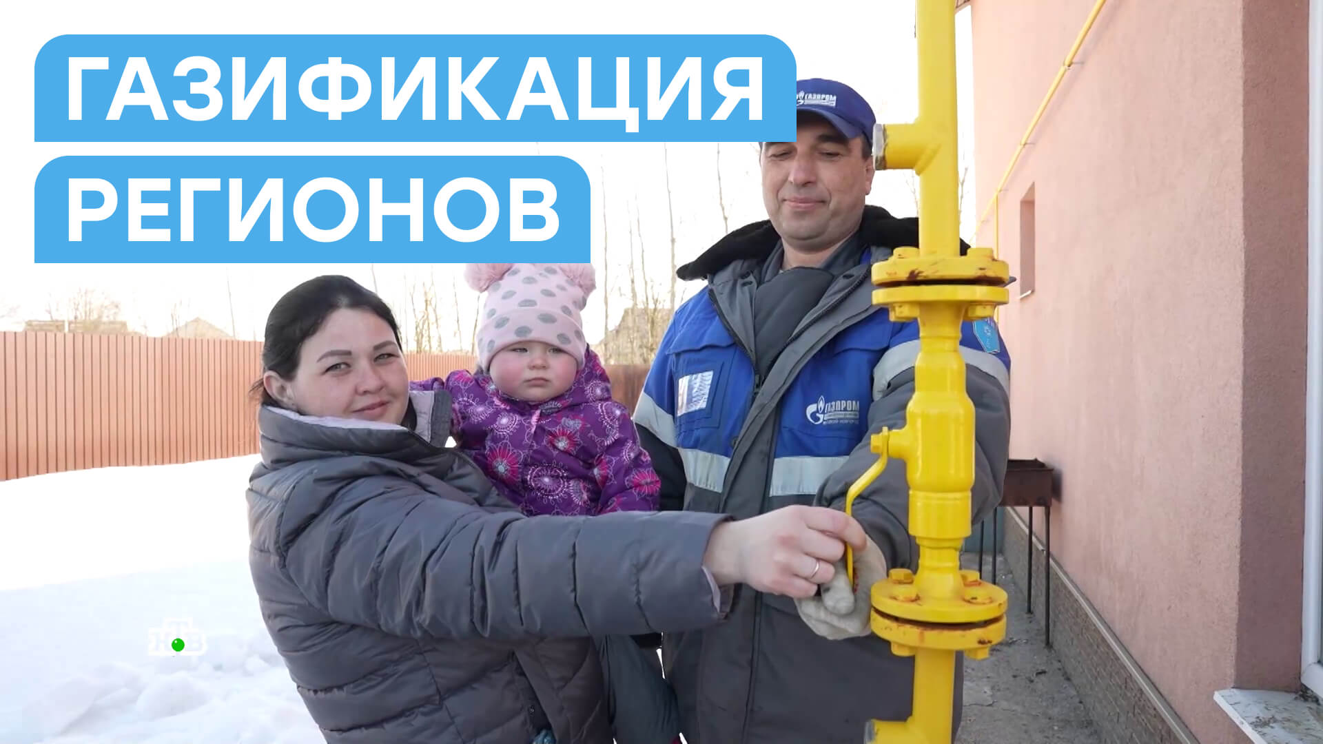 До самых до окраин: газификация в российских регионах набирает обороты