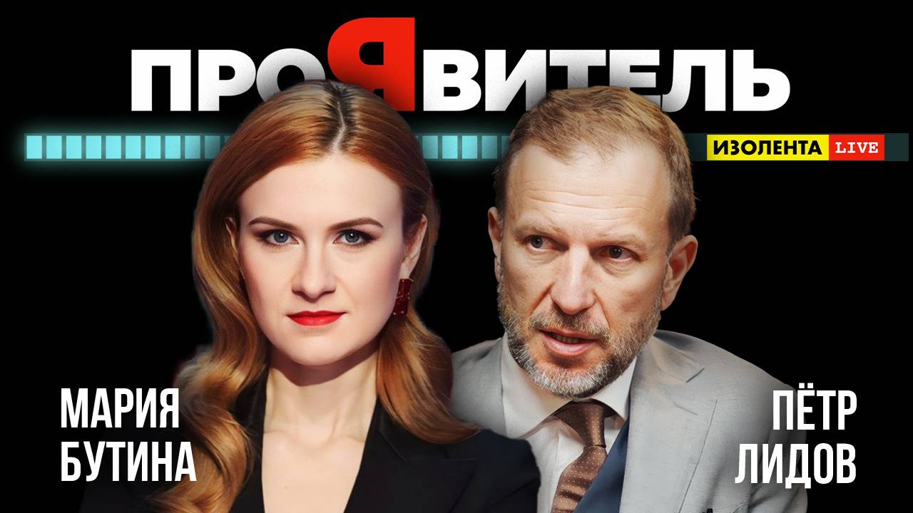Мария Бутина: женщина-политик и женщина в политике: есть ли разница? | ПроЯвитель | Пётр Лидов