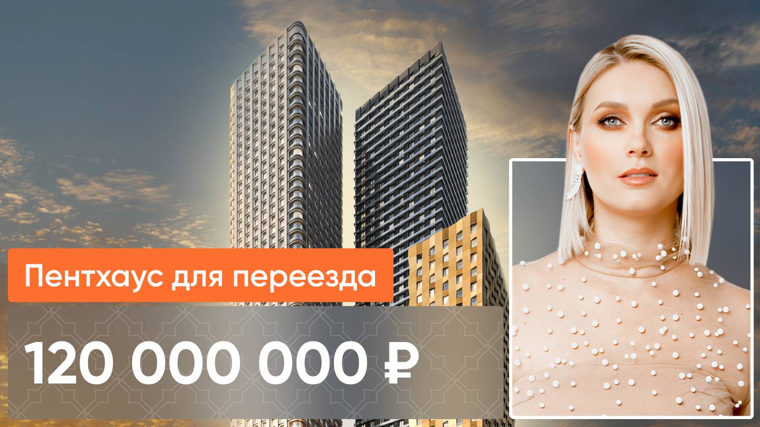 ЧТО МОЖНО КУПИТЬ ЗА 120 миллионов ? / ЖК "D1"