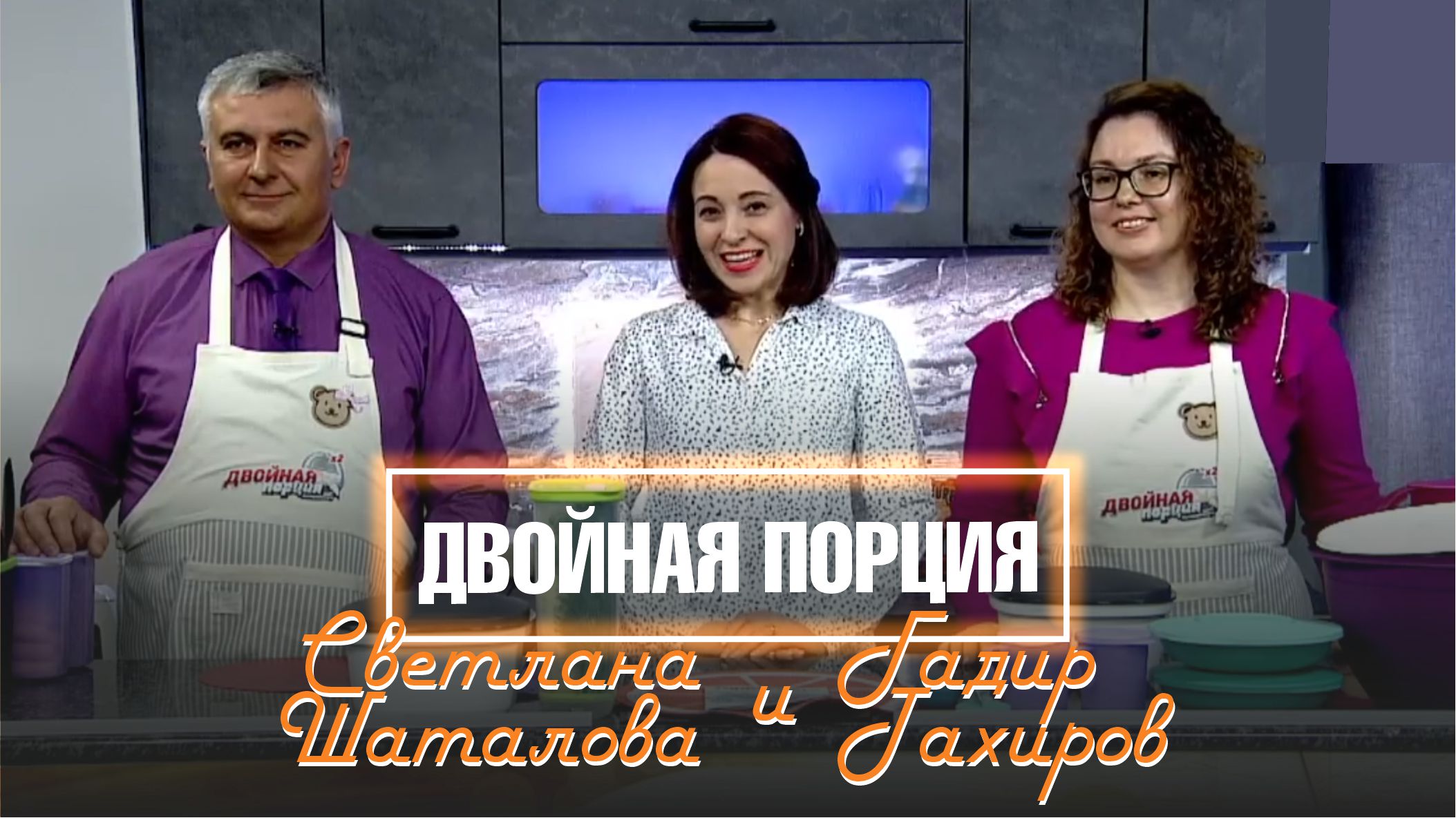 Двойная порция. 06 мая 2022 (МИГ ТВ, Ноябрьск)