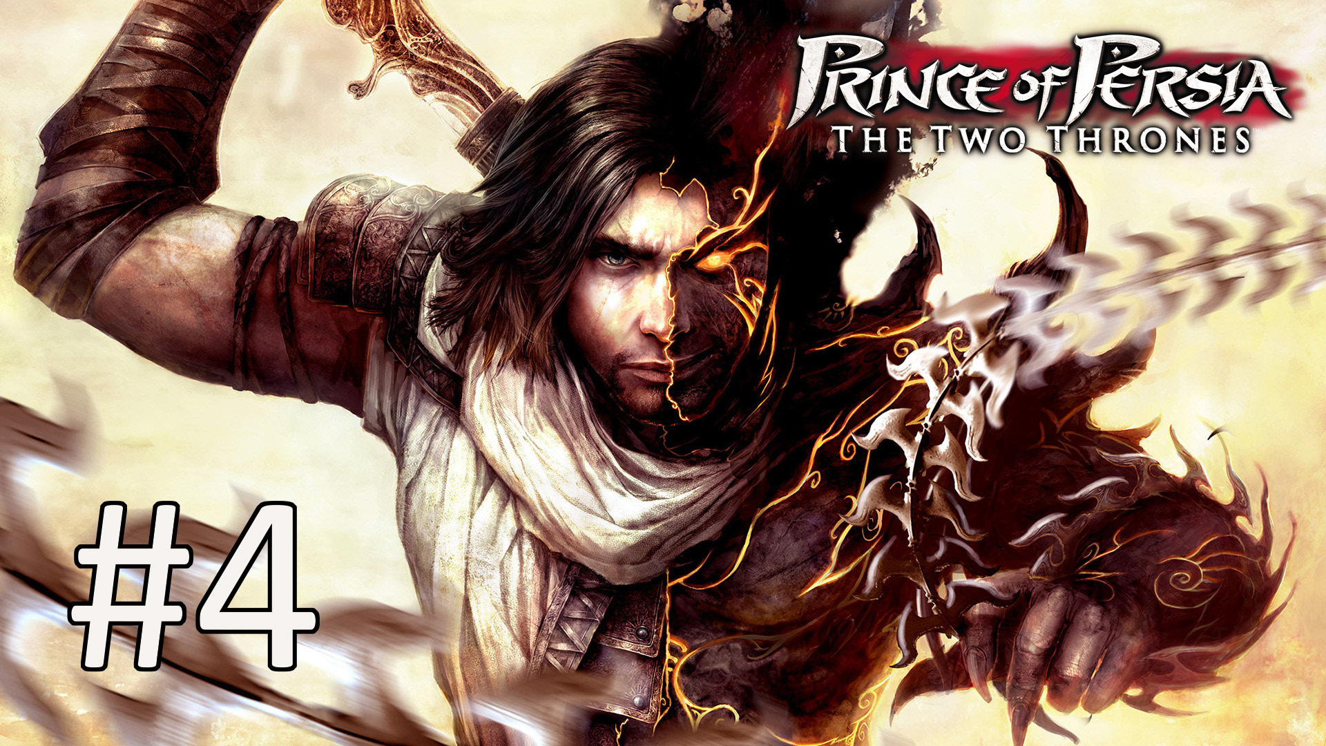 Прохождение Prince of Persia: The Two Thrones - Часть 4