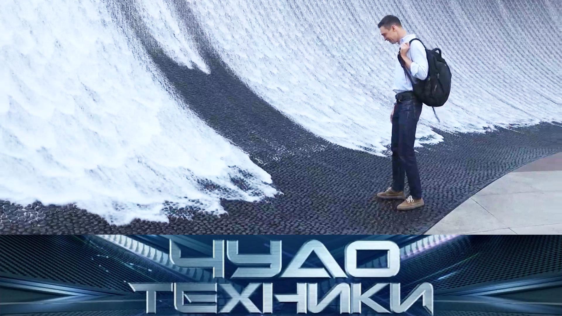 «Чудо техники» — программа о достижениях науки и техники, которые меняют нашу жизнь к лучшему!