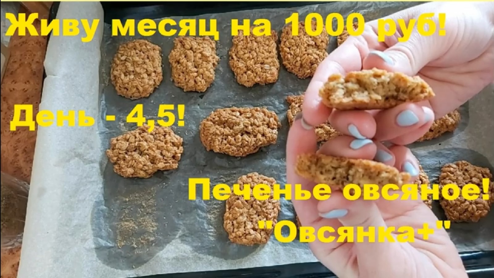 30 дней на 1000 рублей! 4 й и 5 й день выживания! Углеводы, углеводы...