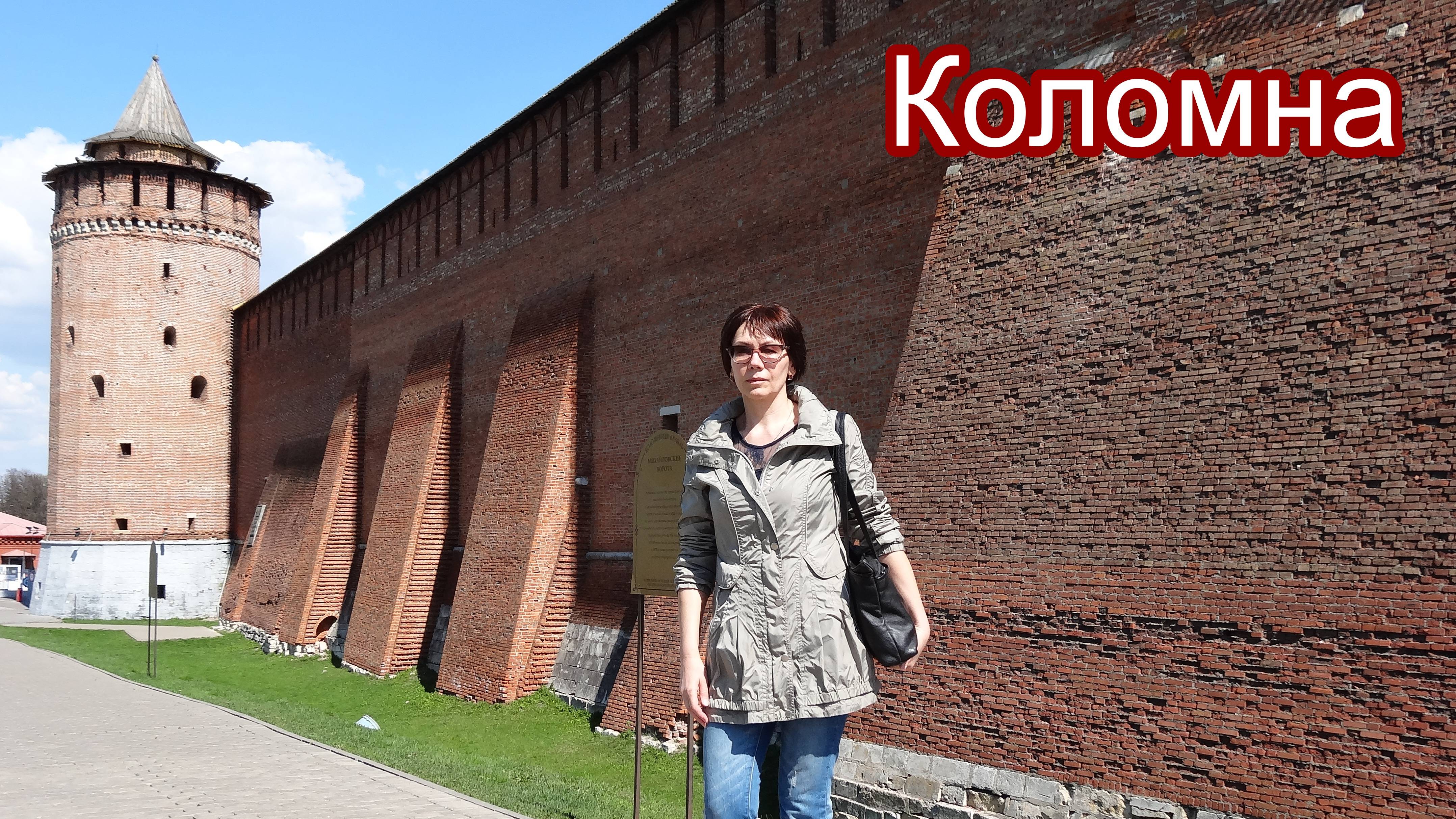 Россия. Подмосковье. Коломна.