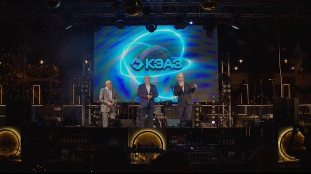 Корпоратив КЭАЗ 2023 (Часть 1)